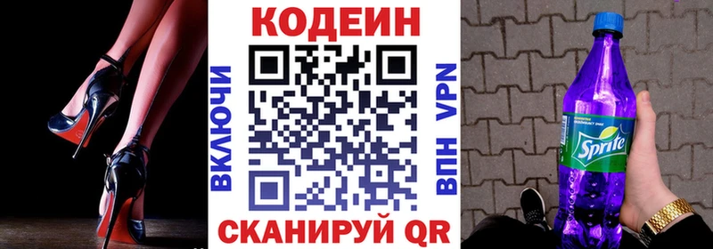купить закладку  Красноармейск  Кодеин Purple Drank 