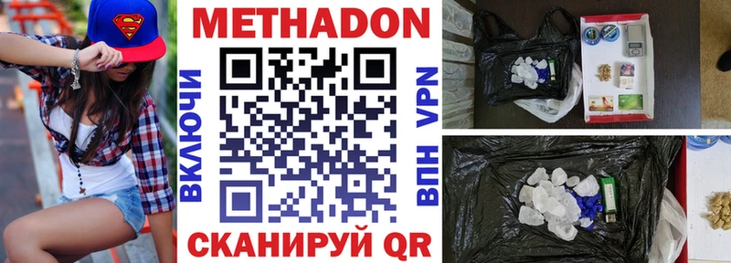 МЕТАДОН VHQ Красноармейск